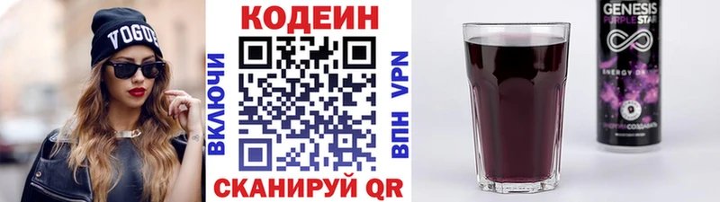 Codein напиток Lean (лин) Жирновск